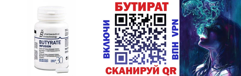 БУТИРАТ 1.4BDO  Купить закладки  Вяземский 