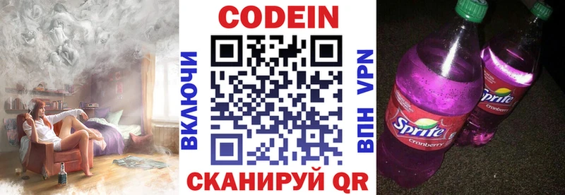 Codein напиток Lean (лин) Вяземский